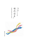 雏凤清声：清华附中优秀作文选（初中卷）[精品]