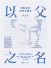 以父之名-3[精品]