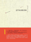 文学从诗歌开始[精品]