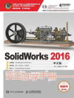 SolidWorks 2016中文版完全自学手册[精品]