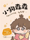 小狗森森[精品]