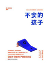 不安的孩子[精品]