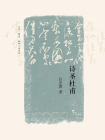 诗圣杜甫[精品]