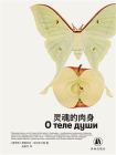 灵魂的肉身[精品]