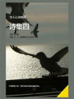 诗集四[精品]