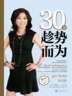 30岁趁势而为[精品]