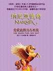 纳尼亚传奇5：会说话的马与男孩[精品]
