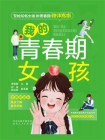 我的青春期女孩[精品]