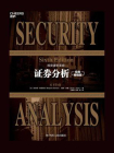 证券分析