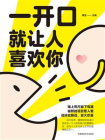 一开口就让人喜欢你-2[精品]