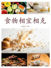 食物相宜相克[精品]