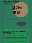 世界的重量[精品]