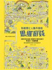 有趣得让人睡不着的思维游戏[精品]