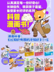 漫画科普：比知识有趣的冷知识全集[漫画]