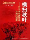 横扫秋叶：歼灭宋希濂残部与湖北剿匪