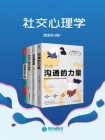 社交心理学(套装共4册)[精品]