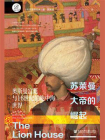 苏莱曼大帝的崛起：奥斯曼宫廷与16世纪的地中海世界(索恩)[精品]