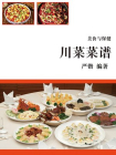 川菜菜谱