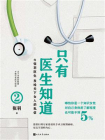 只有医生知道.2[精品]
