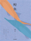 鲟鱼[精品]
