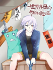世界末日的那辆便利店[漫画]