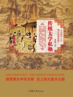 传统太学私塾[精品]