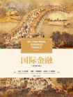 国际金融：原书第16版