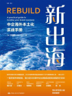 新出海：中企海外本土化实战手册[精品]