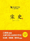 宋史[精品]