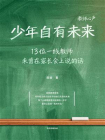 少年自有未来[精品]