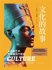 文化的故事：从岩画艺术到韩国流行音乐