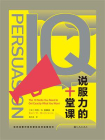 说服力的十堂课[精品]