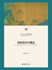 重构契丹早期史
