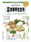 图解四季养生全书[精品]