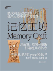 记忆工坊[精品]