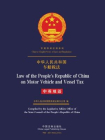 中华人民共和国车船税法（中英双语）[精品]