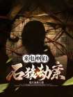来电神探1.石猿劫案[精品]