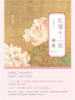 红楼十二钗评传