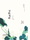 万物有时[精品]