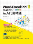 Word.Excel.PPT 2013高效办公从入门到精通[精品]