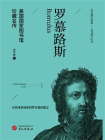罗慕路斯