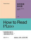 如何阅读柏拉图[精品]