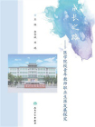成长之路：医学院校青年教师职业生涯发展探究