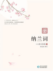 纳兰词-1[精品]
