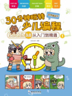 30分钟玩转少儿编程——Scratch3.0从入门到精通【全集】[漫画]