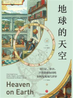 地球的天空 ： 哥白尼、第谷、开普勒和伽利略如何发现现代世界[精品]