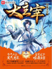 大主宰-1
