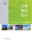景观规划设计[精品]