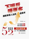 下班后赚更多