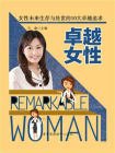 卓越女性——女性未来生存与处世的10大卓越追求[精品]